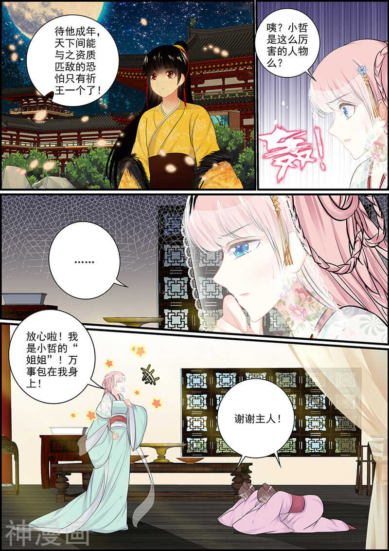 《追星逐月》074很邪的丫头 第5页