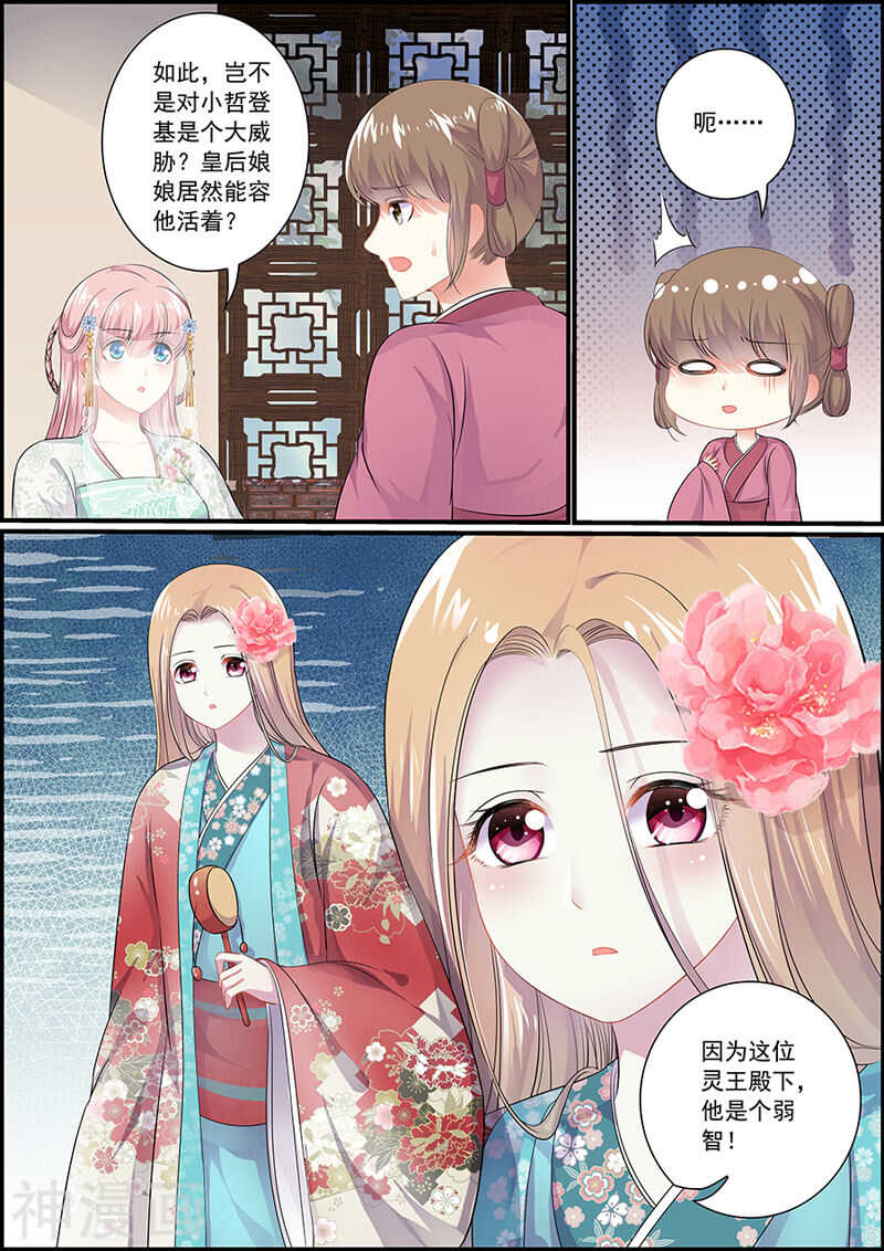 《追星逐月》074很邪的丫头 第9页