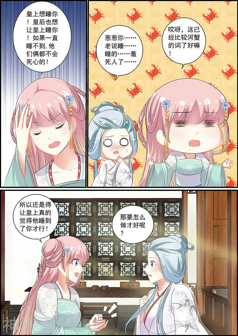 《追星逐月》075后宫形势 第1页