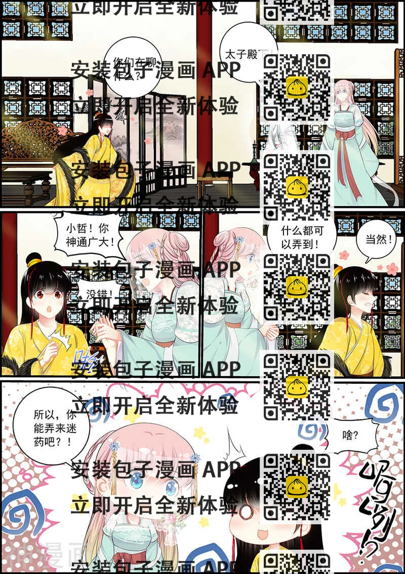 《追星逐月》075后宫形势 第2页