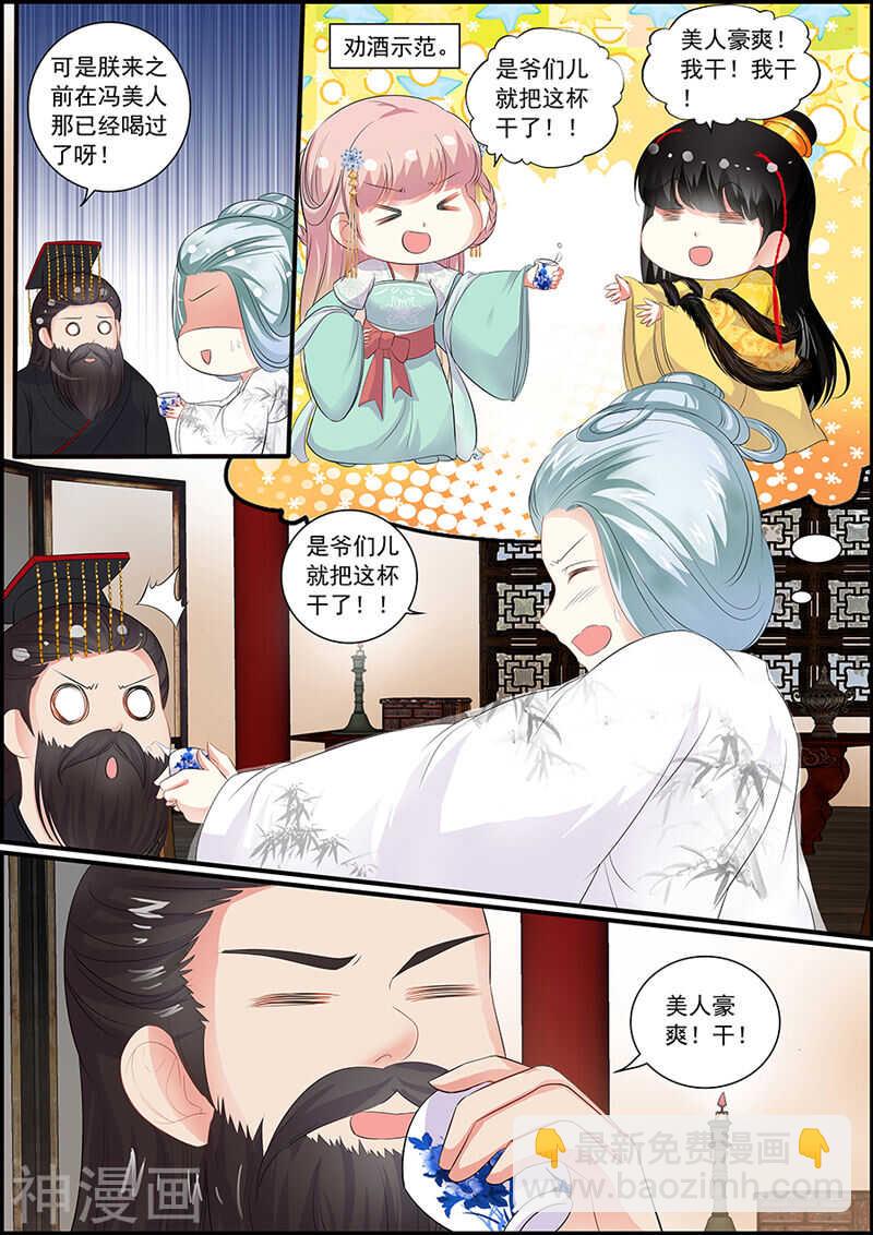 《追星逐月》075后宫形势 第4页