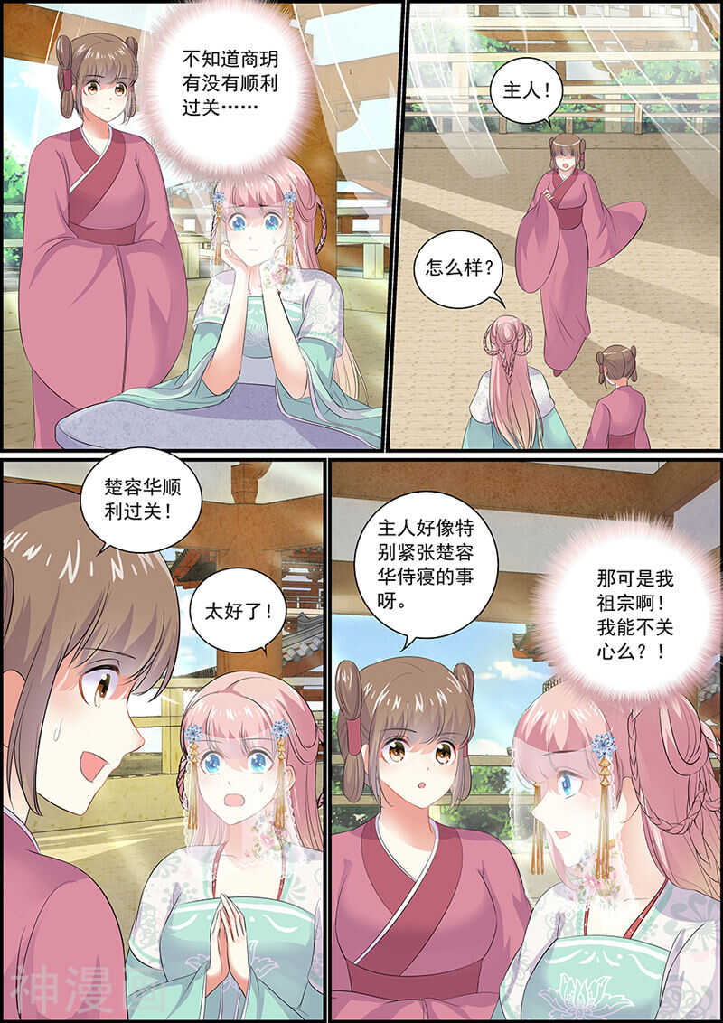 《追星逐月》076商玥侍寝 第1页