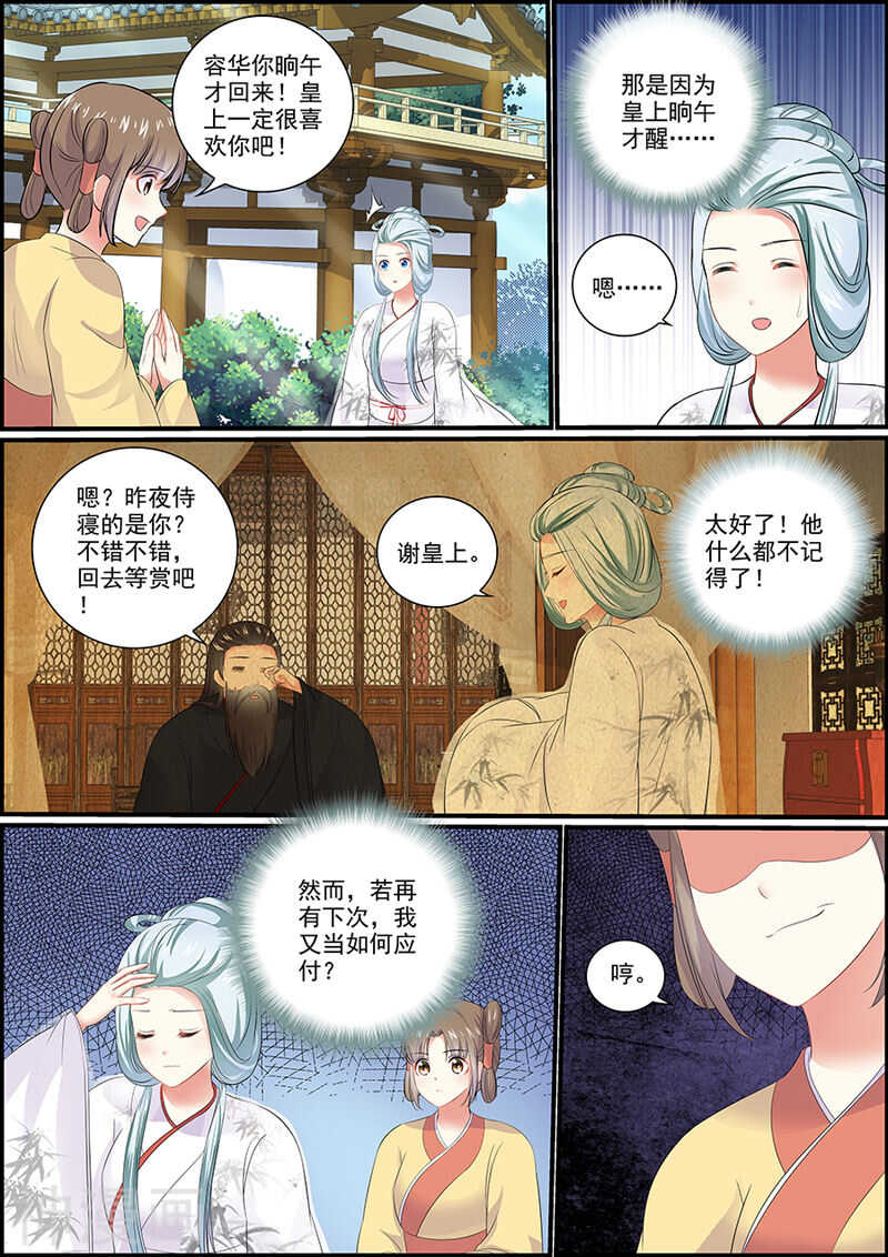 《追星逐月》076商玥侍寝 第2页