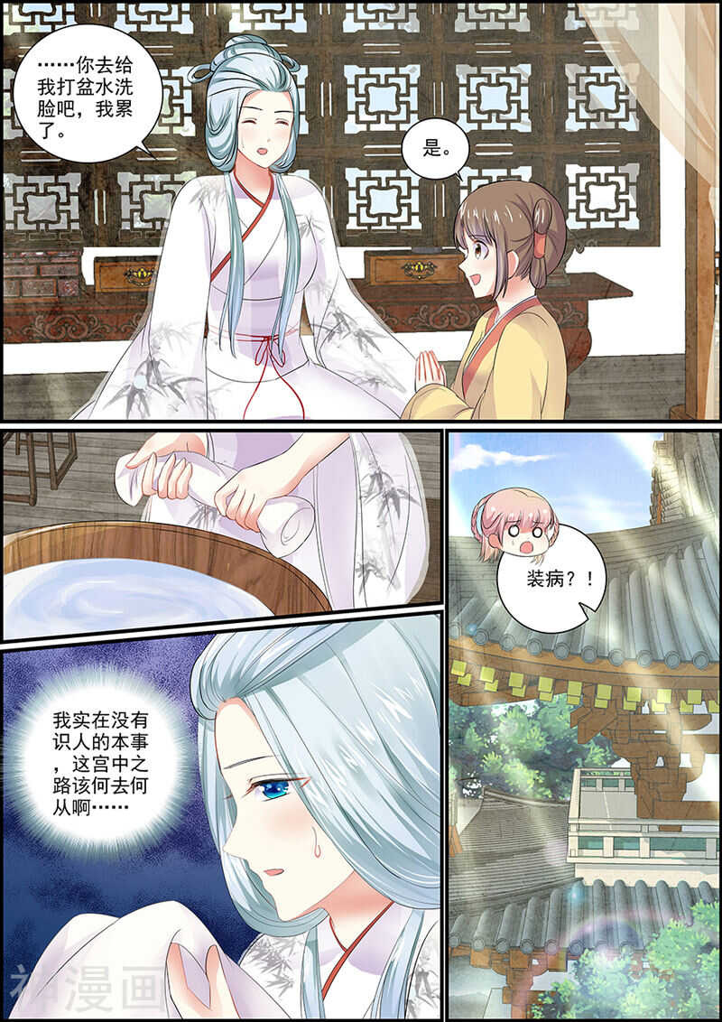 《追星逐月》076商玥侍寝 第4页