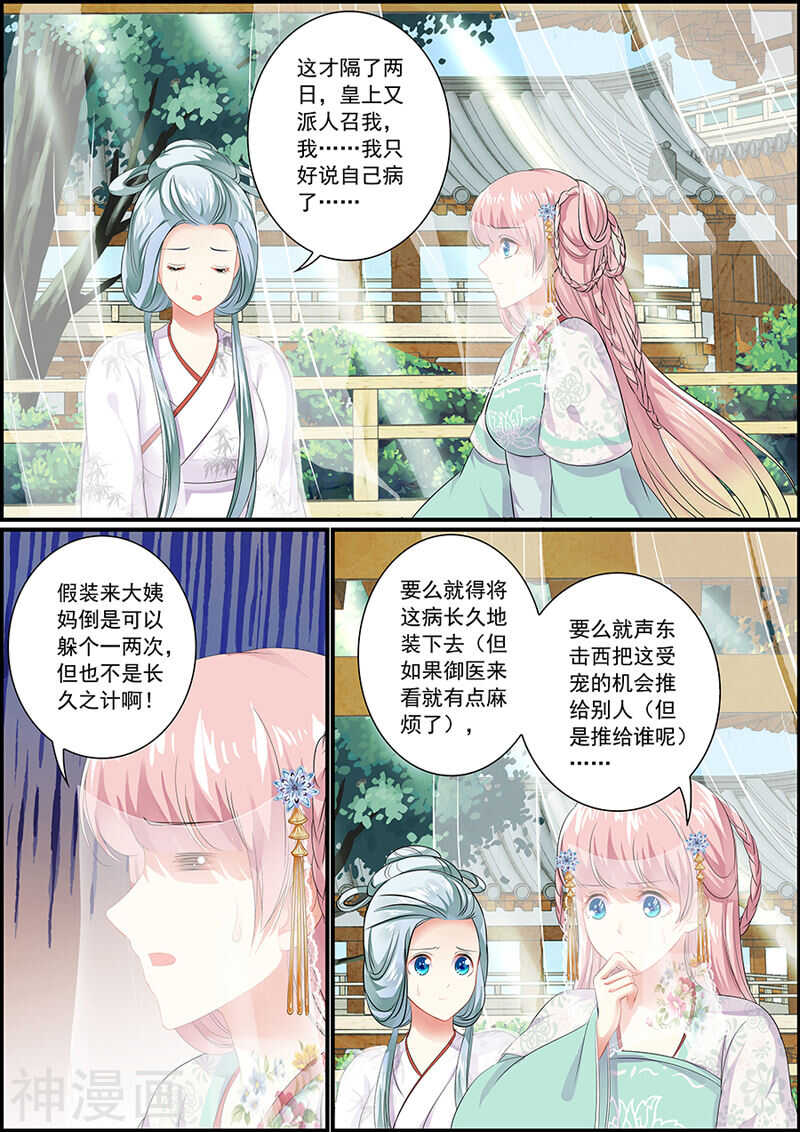 《追星逐月》076商玥侍寝 第5页