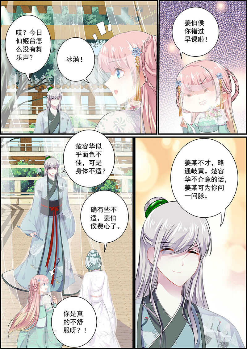 《追星逐月》076商玥侍寝 第6页