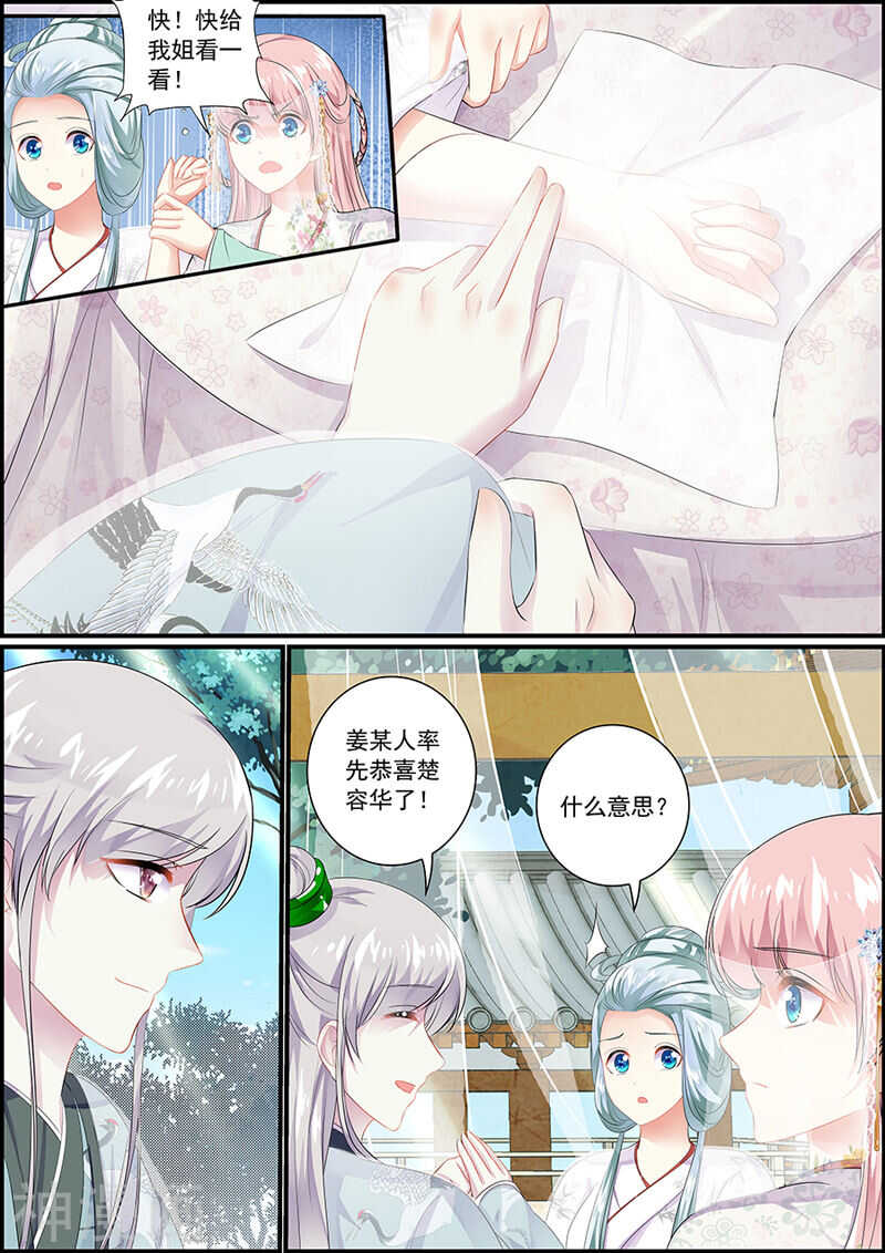 《追星逐月》076商玥侍寝 第7页