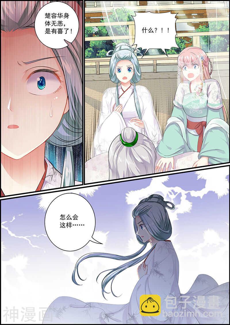 《追星逐月》076商玥侍寝 第8页