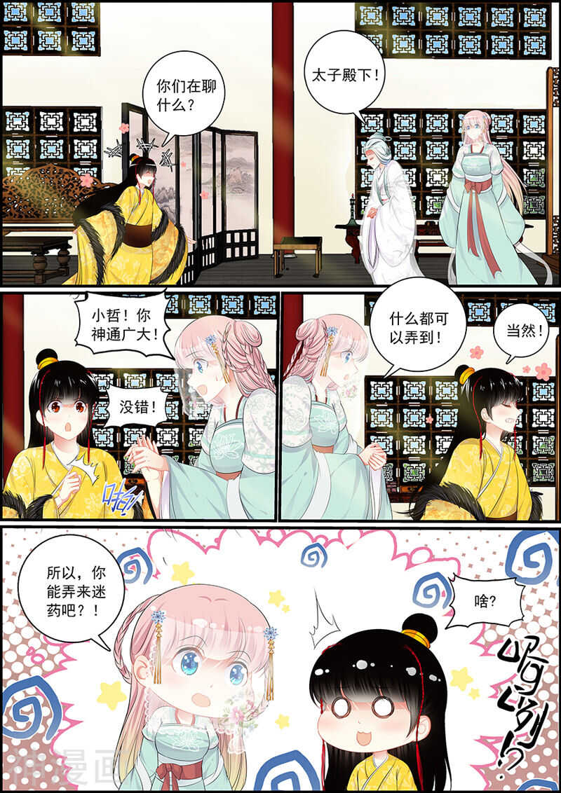 《追星逐月》075后宫形势 第2页
