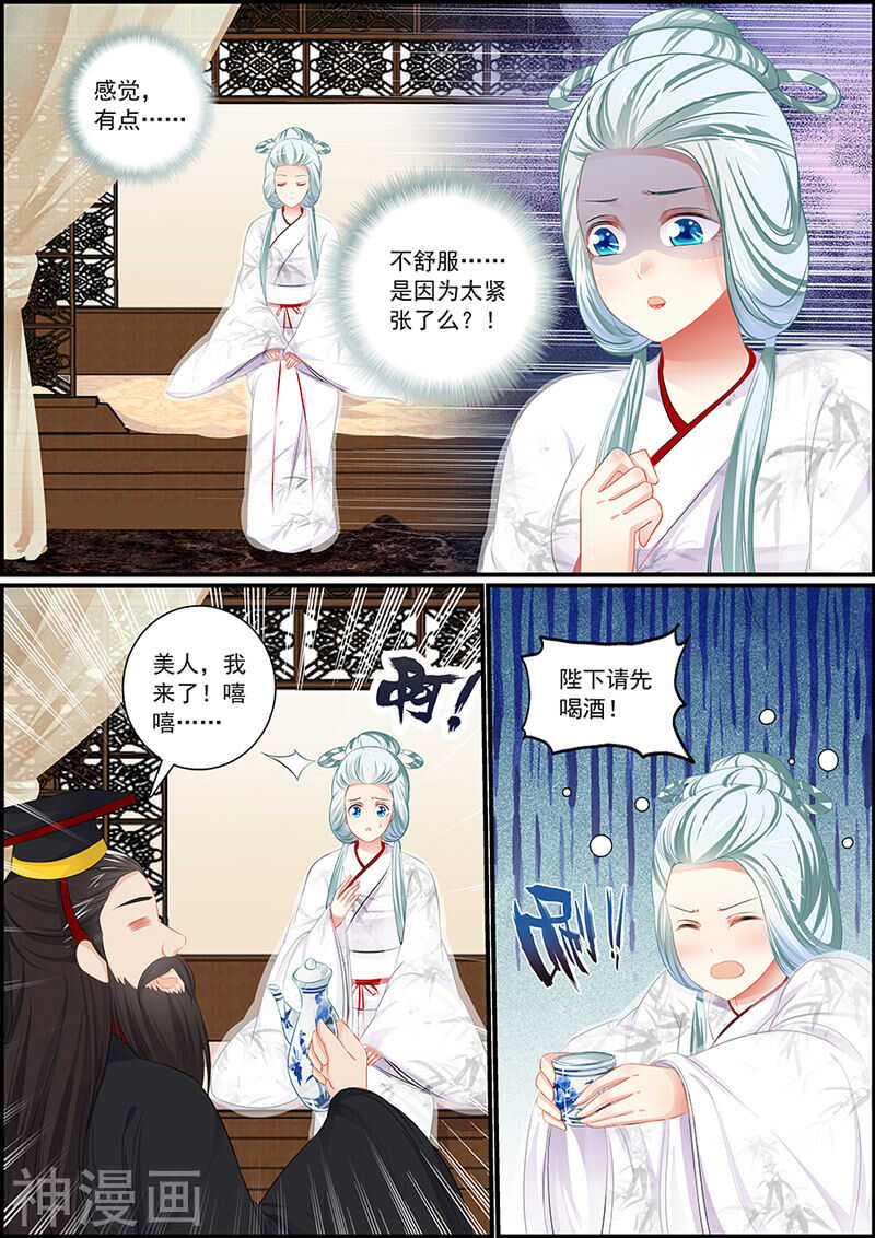 《追星逐月》075后宫形势 第3页
