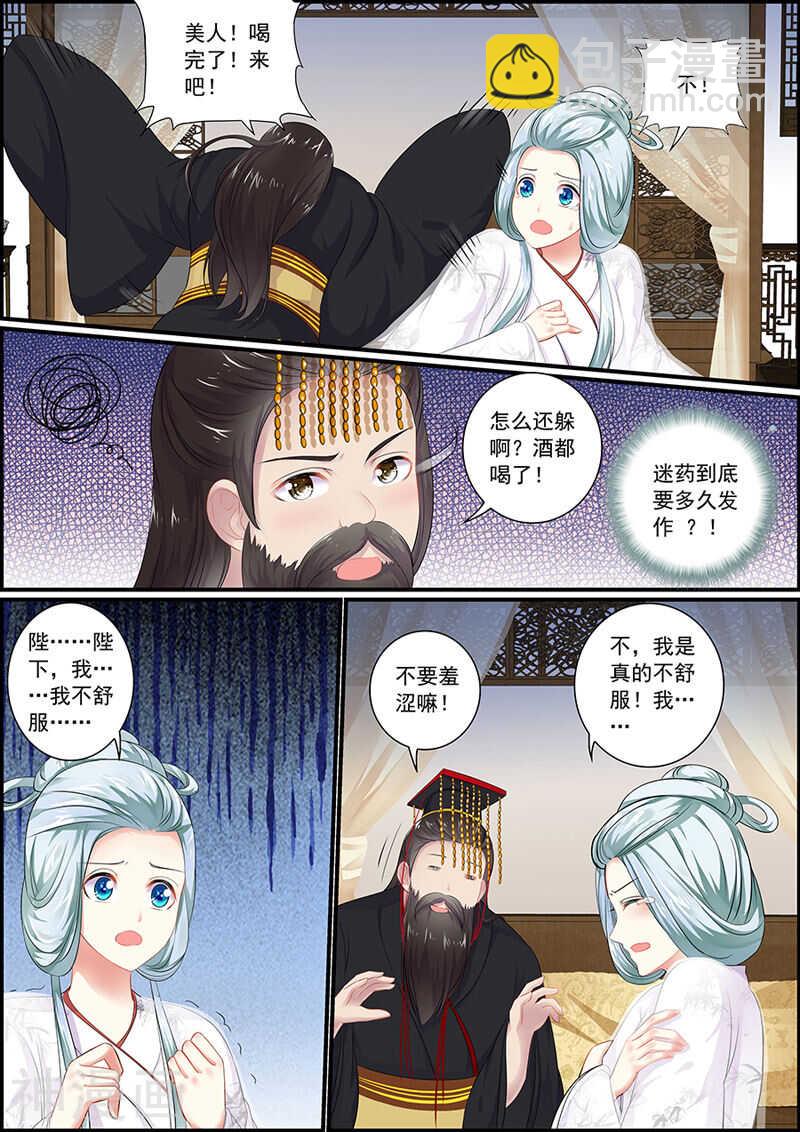 《追星逐月》075后宫形势 第5页