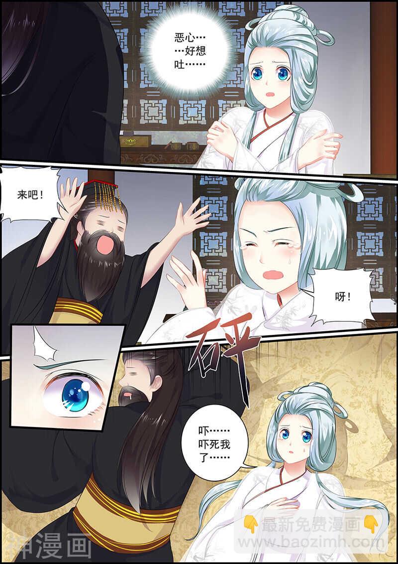《追星逐月》075后宫形势 第6页
