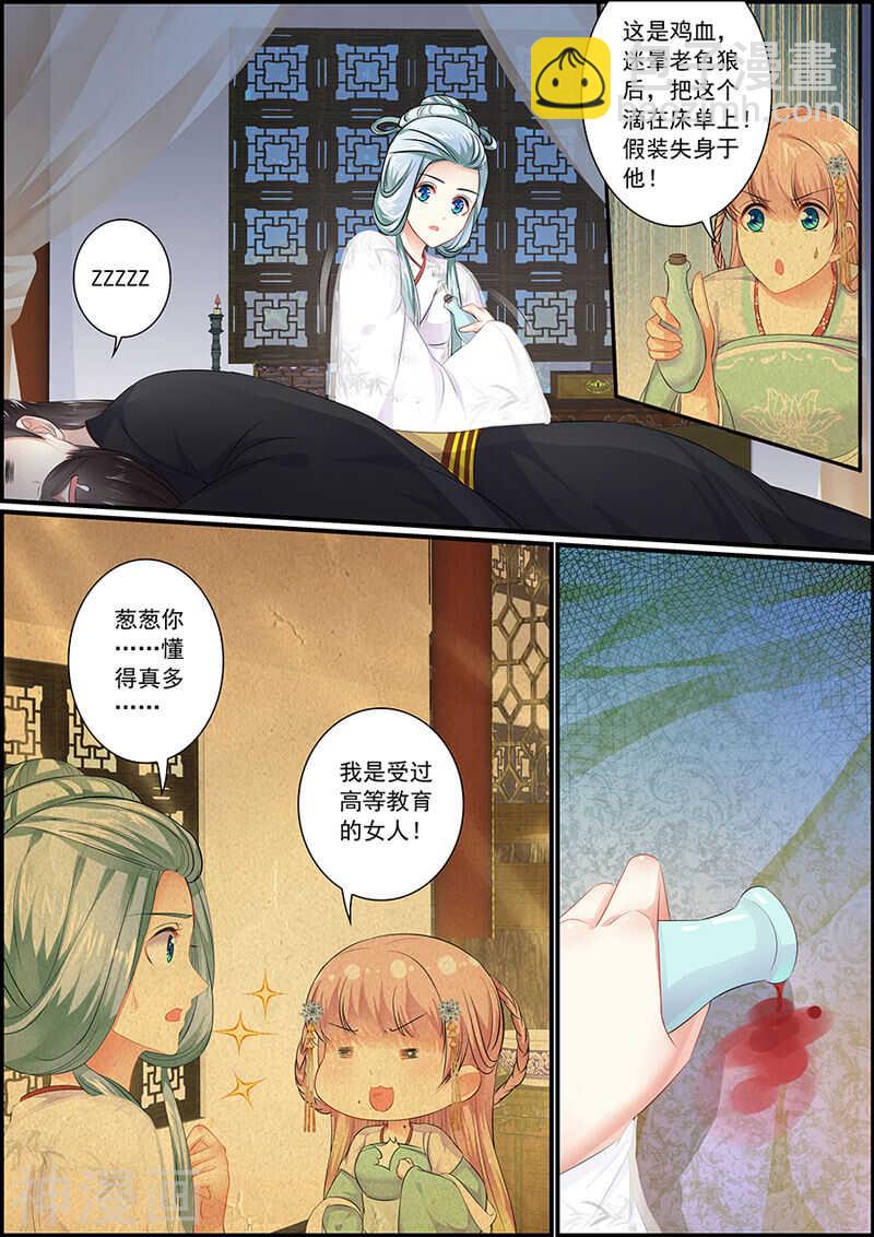 《追星逐月》075后宫形势 第7页