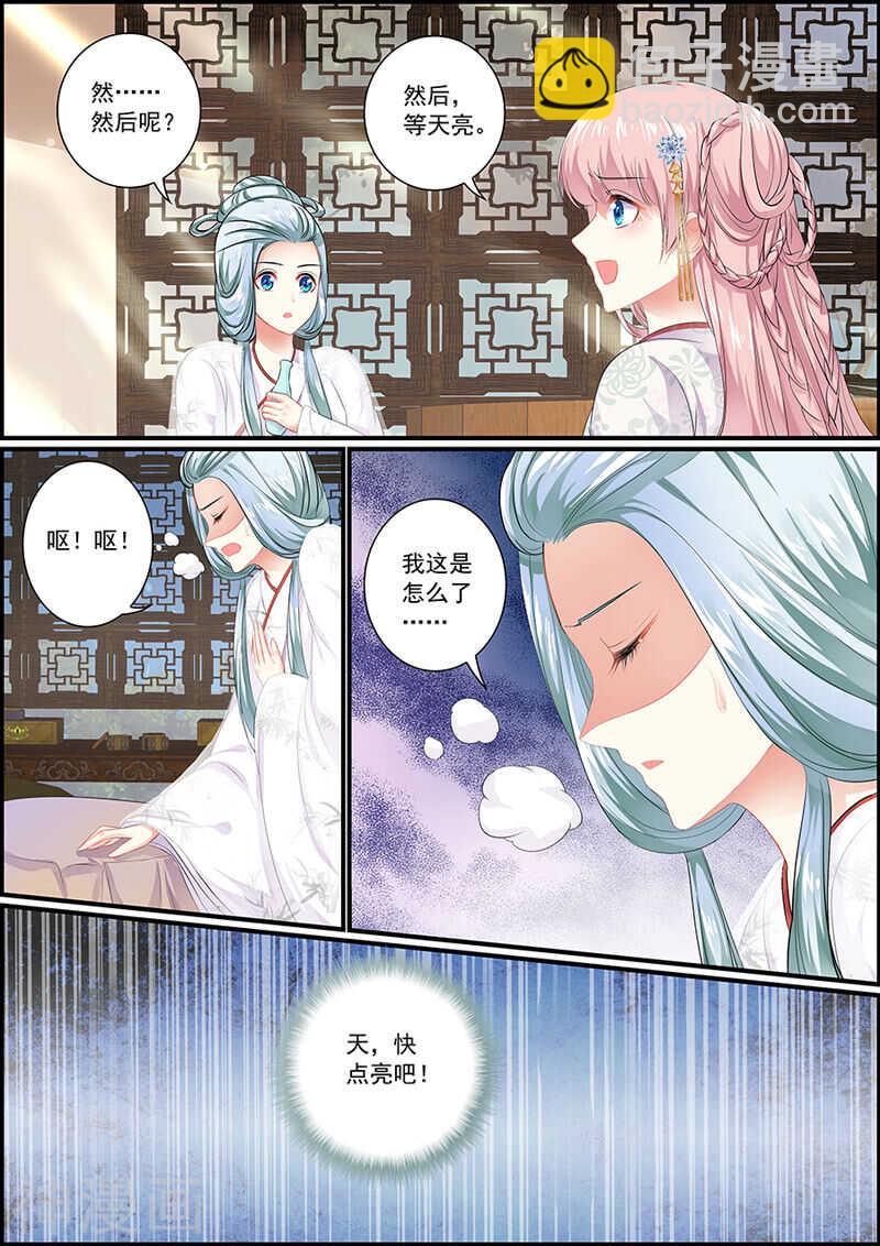 《追星逐月》075后宫形势 第8页