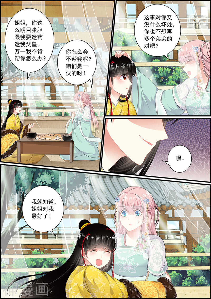 《追星逐月》075后宫形势 第9页