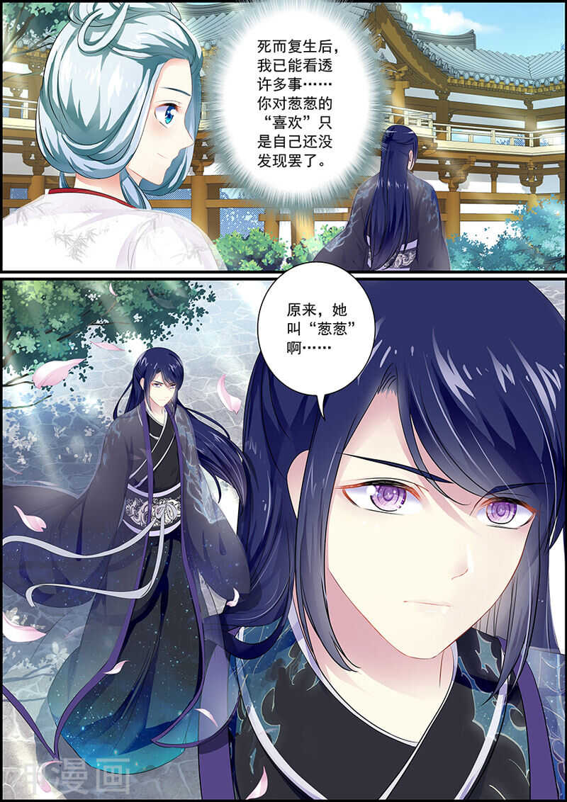 《追星逐月》073你才是商玥吧？ 第5页