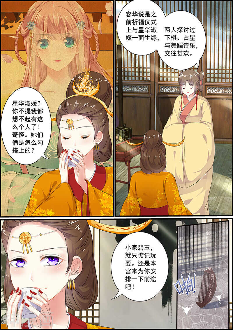 《追星逐月》073你才是商玥吧？ 第7页