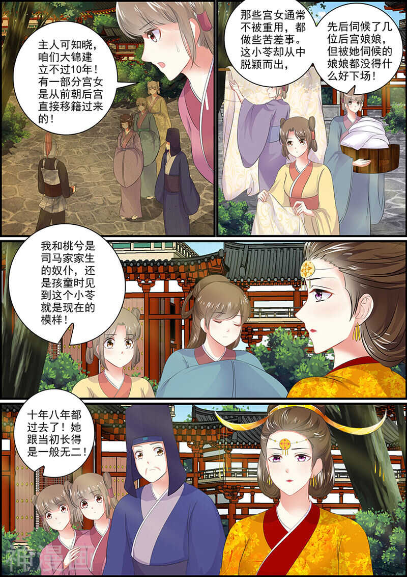 《追星逐月》074很邪的丫头 第1页