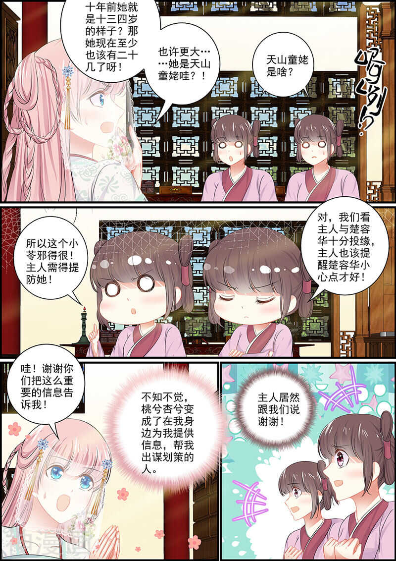 《追星逐月》074很邪的丫头 第2页