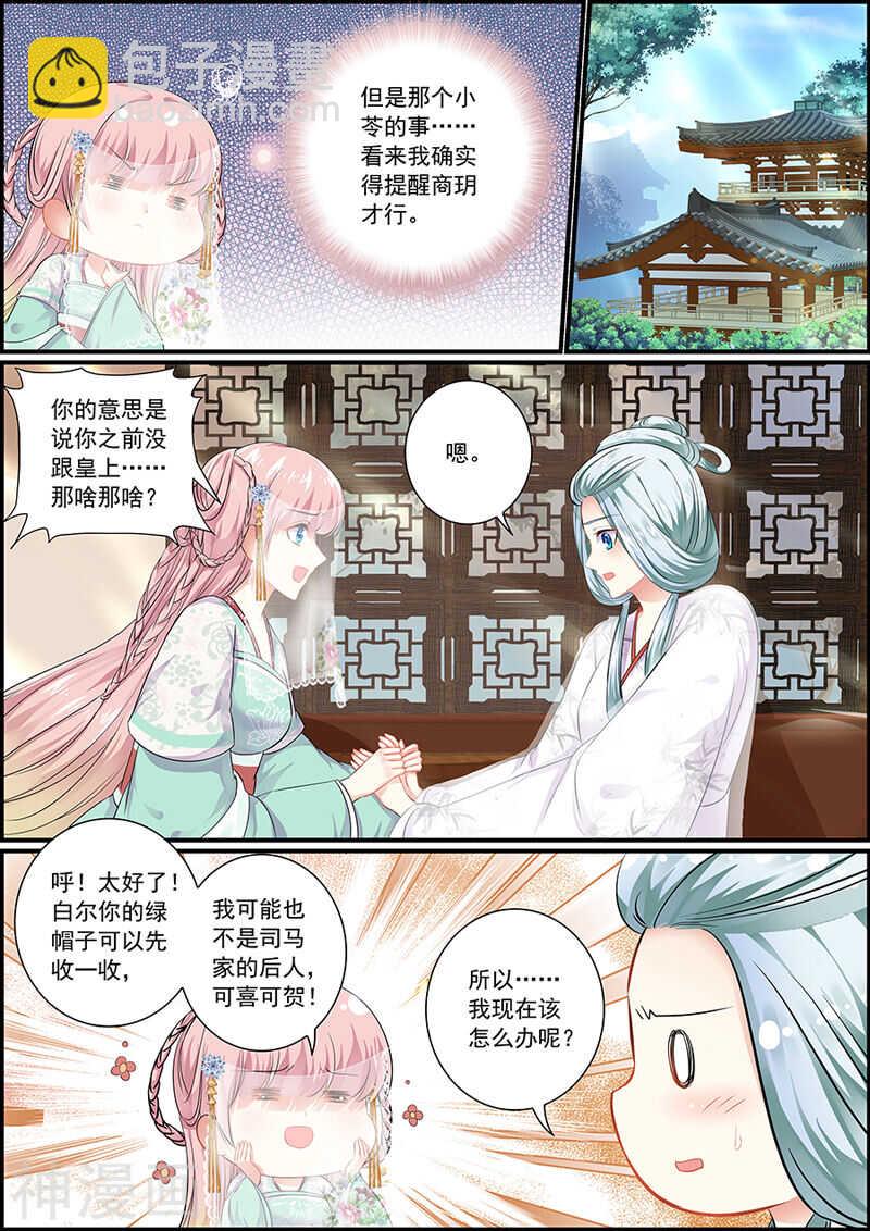 《追星逐月》074很邪的丫头 第6页