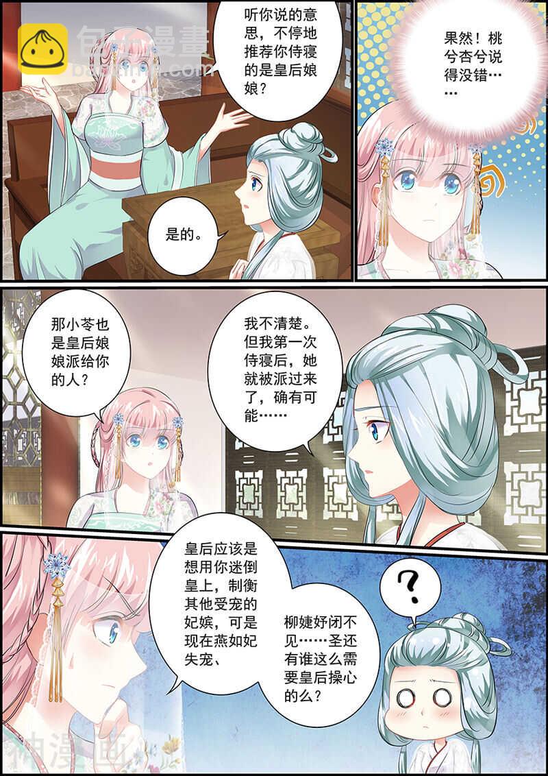 《追星逐月》074很邪的丫头 第7页