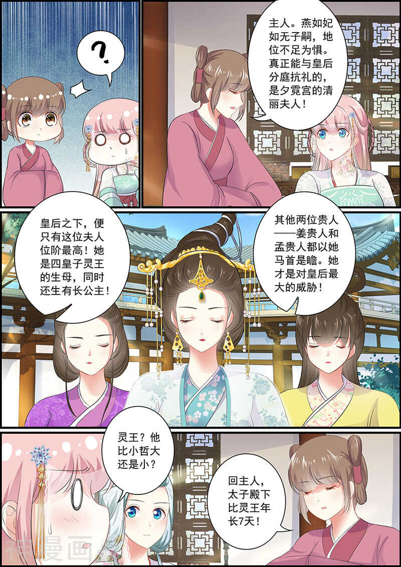 《追星逐月》074很邪的丫头 第8页