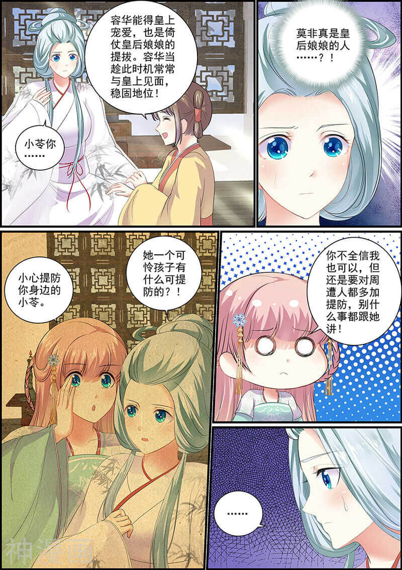《追星逐月》076商玥侍寝 第3页