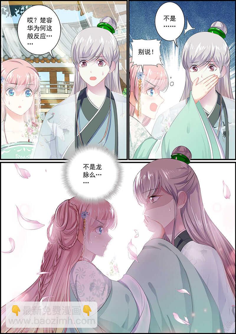 《追星逐月》076商玥侍寝 第9页