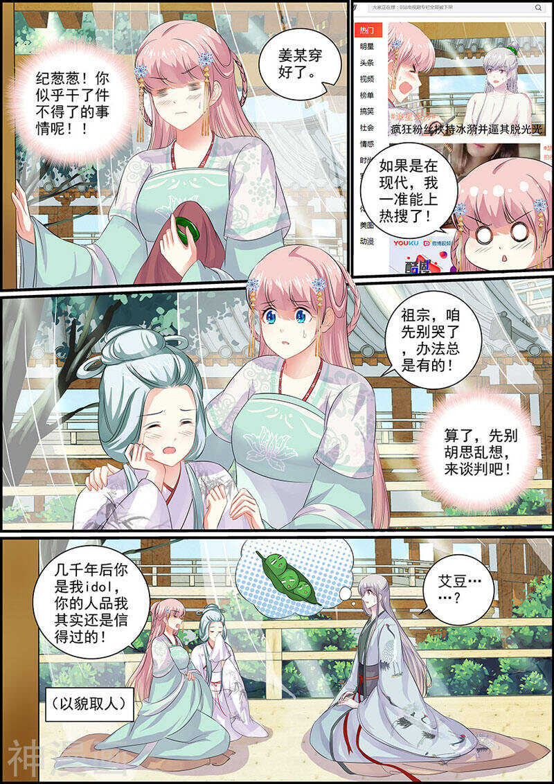 《追星逐月》079把衣服脱了！ 第1页