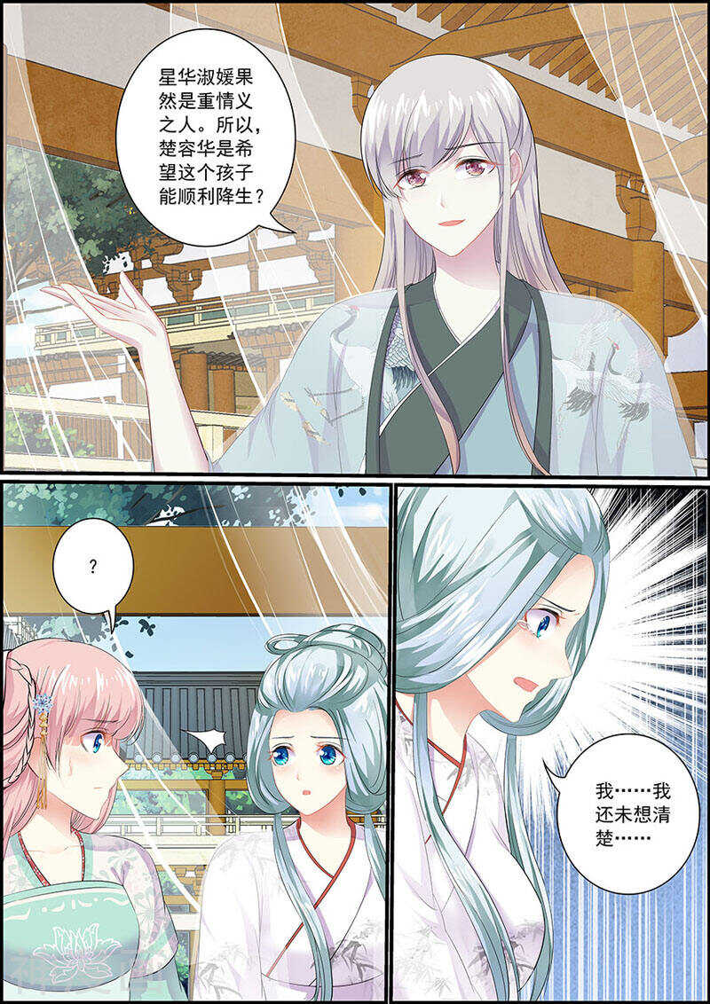 《追星逐月》079把衣服脱了！ 第3页