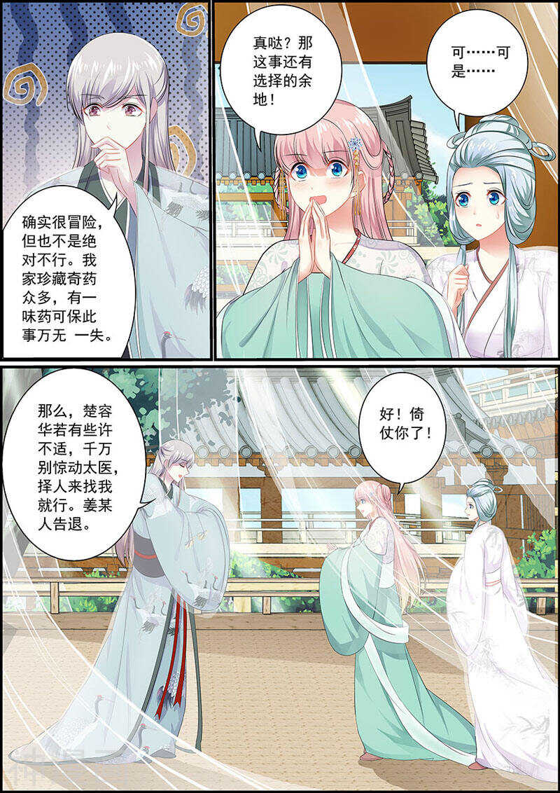《追星逐月》079把衣服脱了！ 第5页