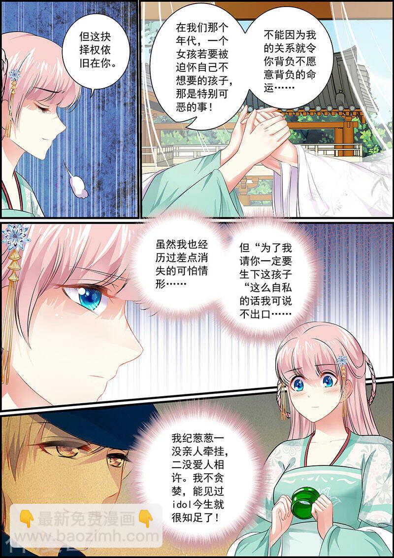 《追星逐月》079把衣服脱了！ 第8页