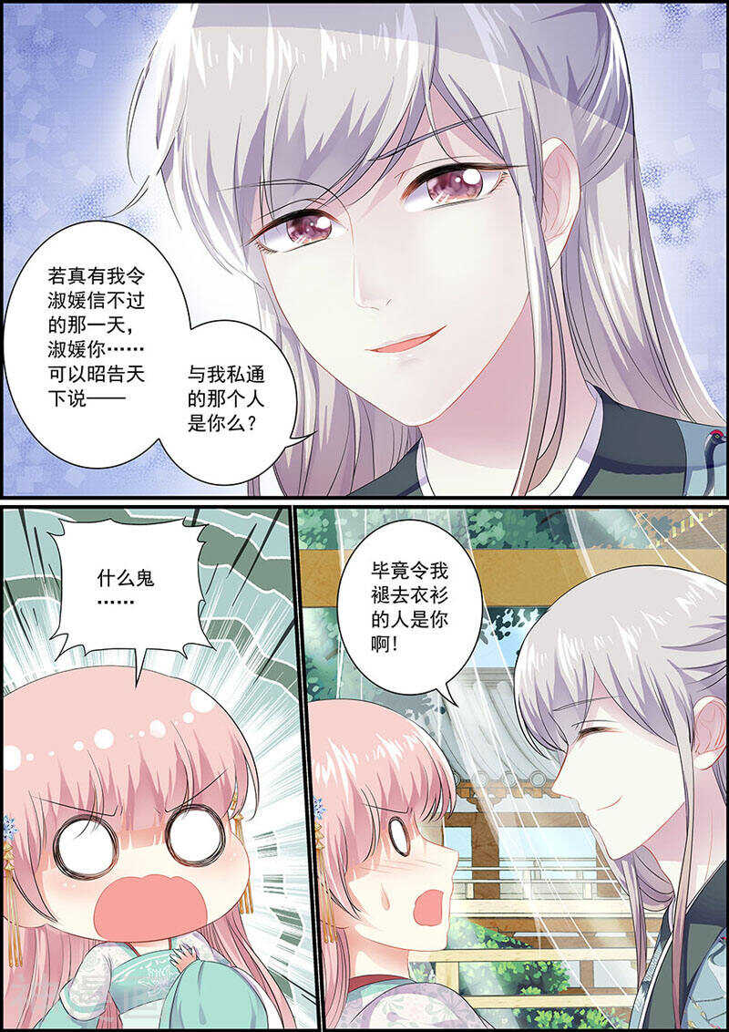 《追星逐月》078自选祖先 第11页