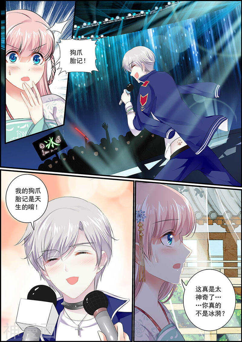 《追星逐月》078自选祖先 第7页