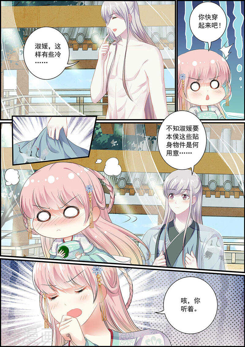 《追星逐月》078自选祖先 第8页