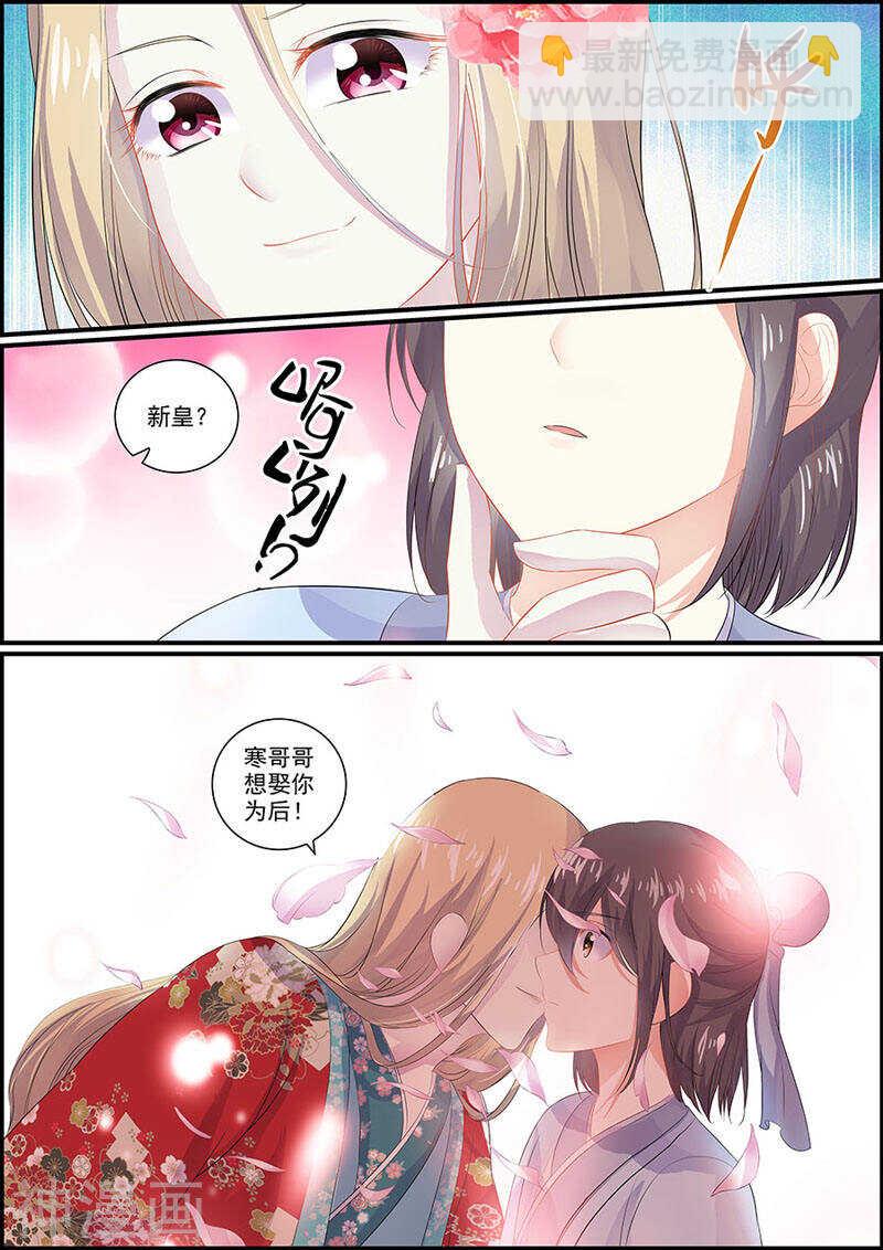 《追星逐月》080挟持偶像 第11页