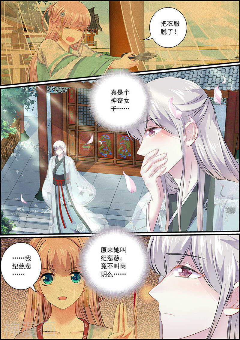 《追星逐月》080挟持偶像 第1页