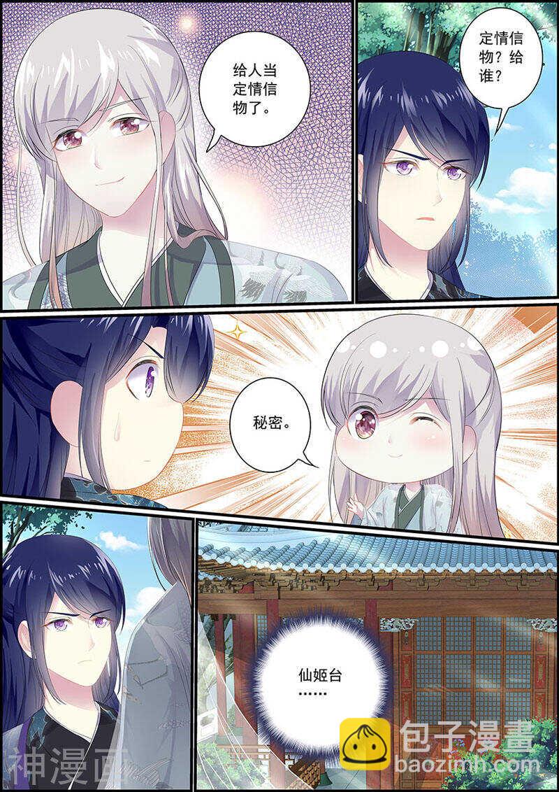 《追星逐月》080挟持偶像 第3页