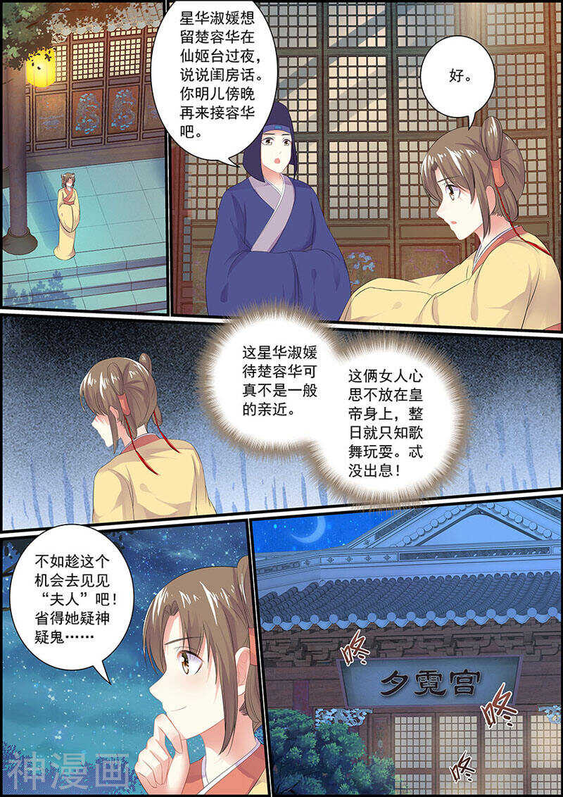 《追星逐月》080挟持偶像 第4页