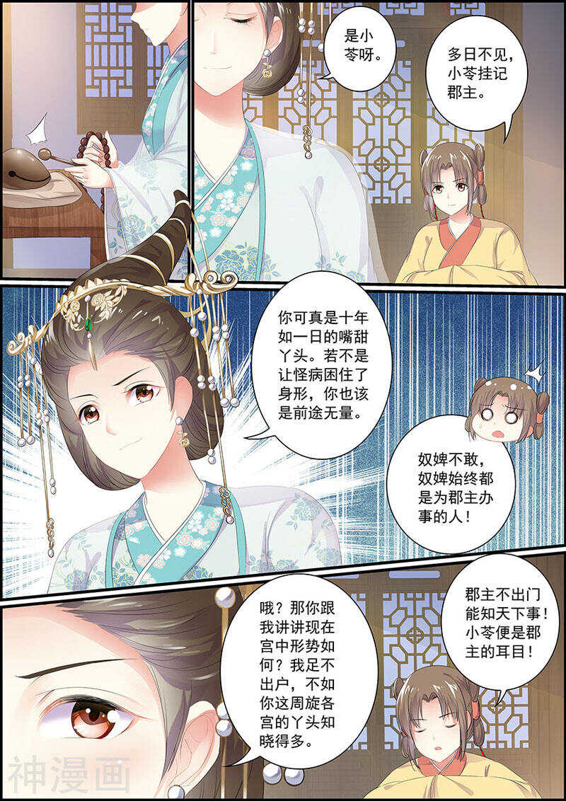 《追星逐月》080挟持偶像 第5页