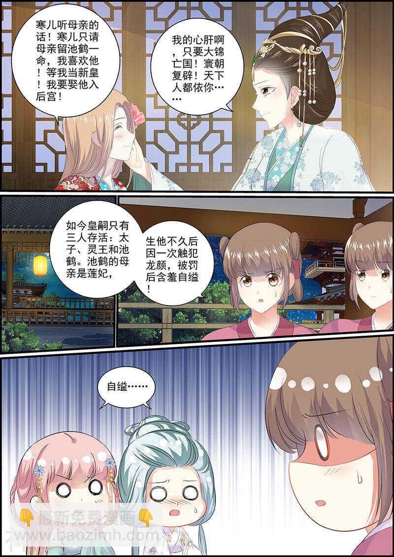 《追星逐月》080挟持偶像 第9页