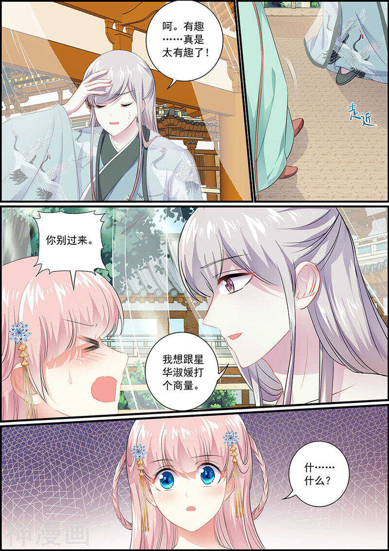 《追星逐月》078自选祖先 第10页