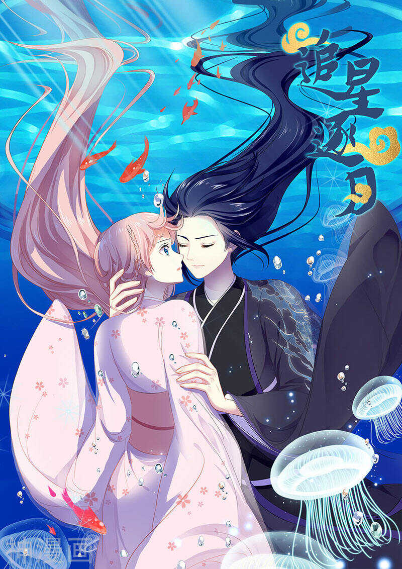 《追星逐月》078自选祖先 第1页