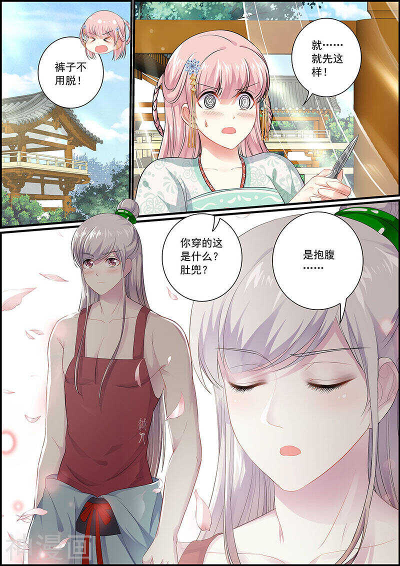 《追星逐月》078自选祖先 第2页