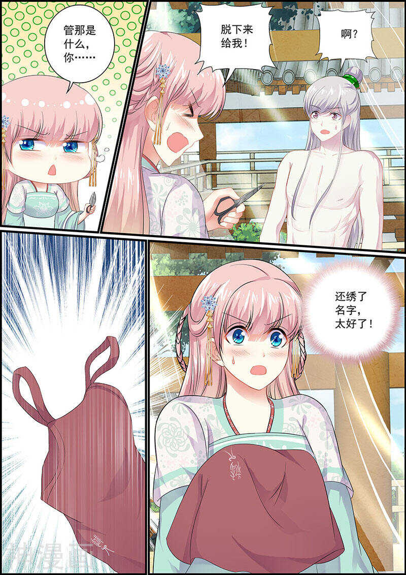 《追星逐月》078自选祖先 第3页