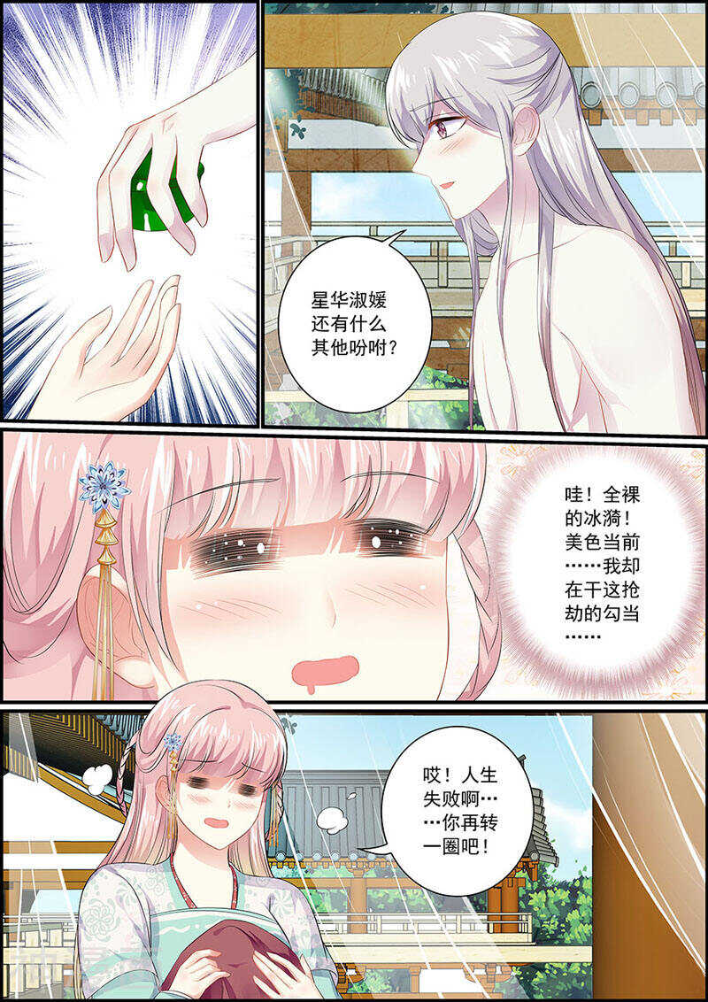 《追星逐月》078自选祖先 第5页