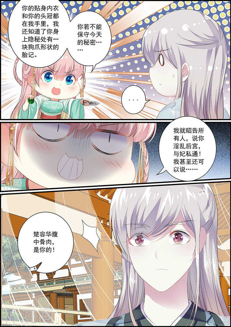 《追星逐月》078自选祖先 第9页