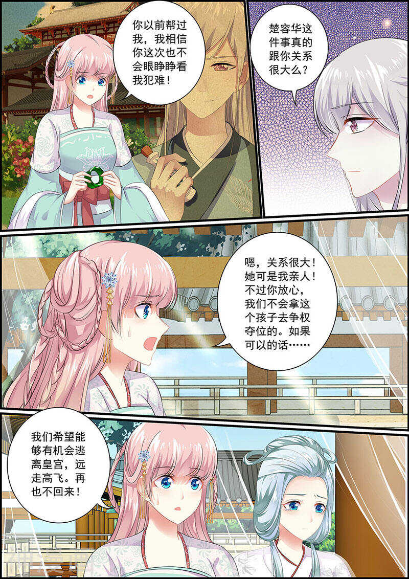 《追星逐月》079把衣服脱了！ 第2页
