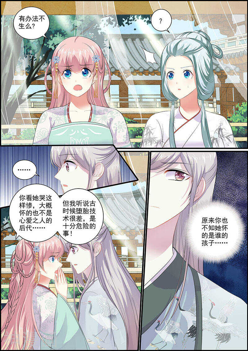 《追星逐月》079把衣服脱了！ 第4页