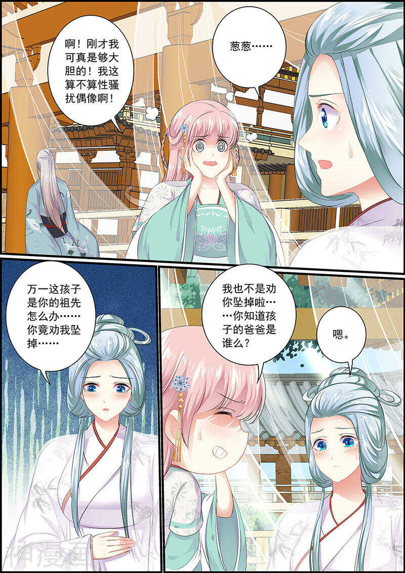 《追星逐月》079把衣服脱了！ 第6页